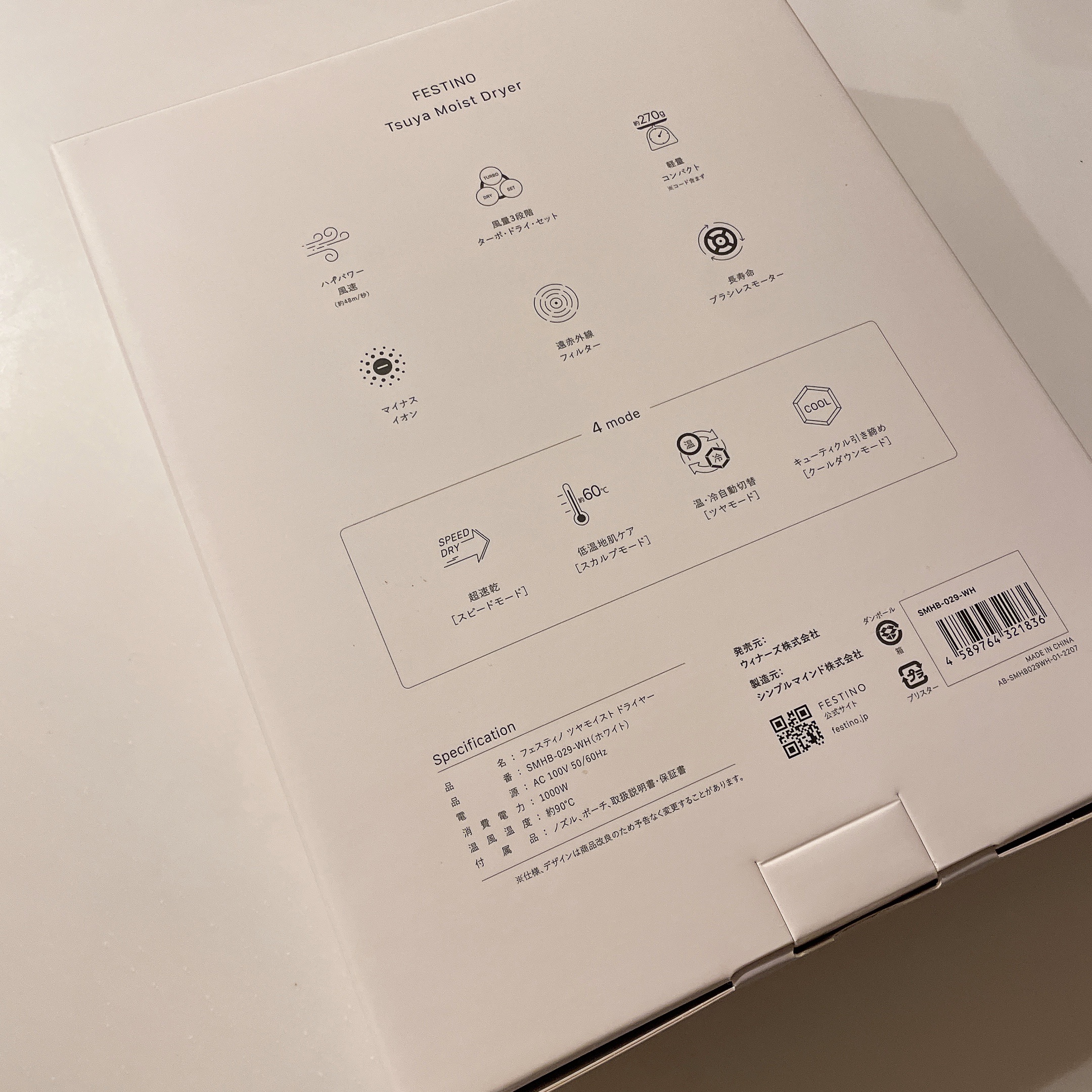 ツヤモイストドライヤー/FESTINO/ドライヤーを使ったクチコミ（2枚目）