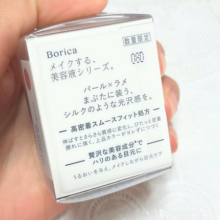 美容液ケアアイシャドウ/Borica/ジェル・クリームアイシャドウを使ったクチコミ(10枚目)