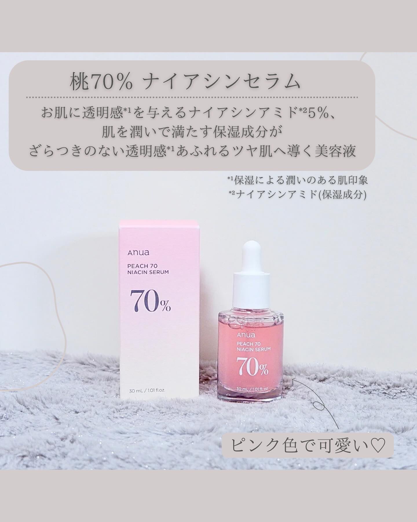 桃70%ナイアシンセラム/Anua/美容液を使ったクチコミ（2枚目）