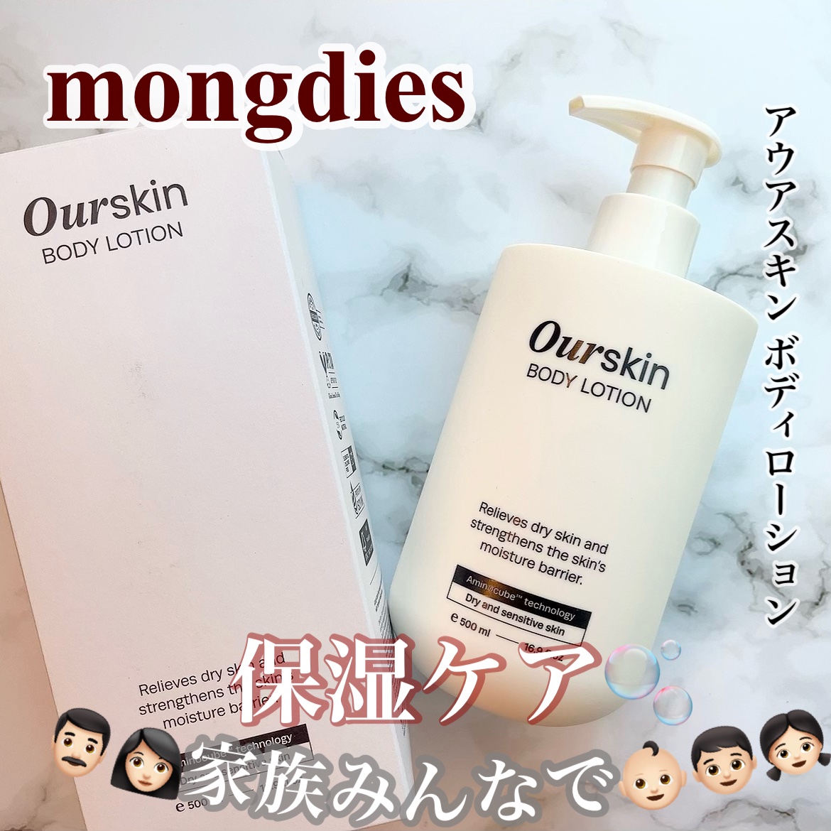 アウアスキン ボディローション/モンディエス/ボディローションを使ったクチコミ（1枚目）