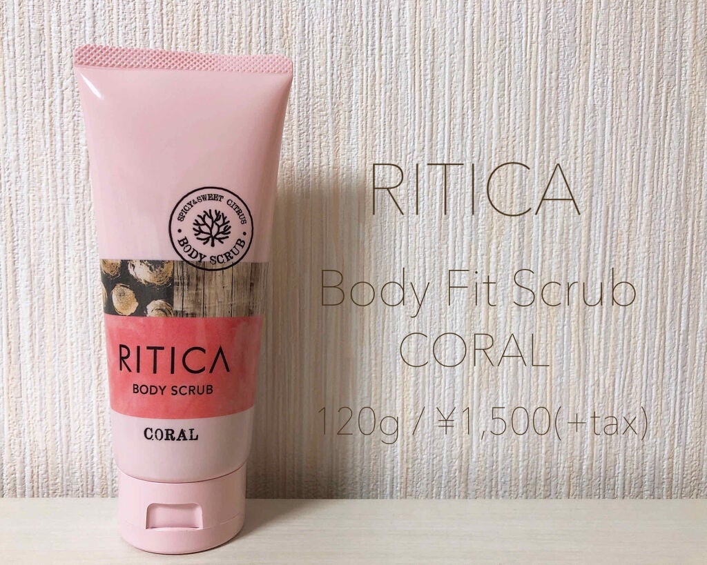 RITICA ボディフィットスクラブ コーラル/ロゼット/ボディスクラブを使ったクチコミ(1枚目)