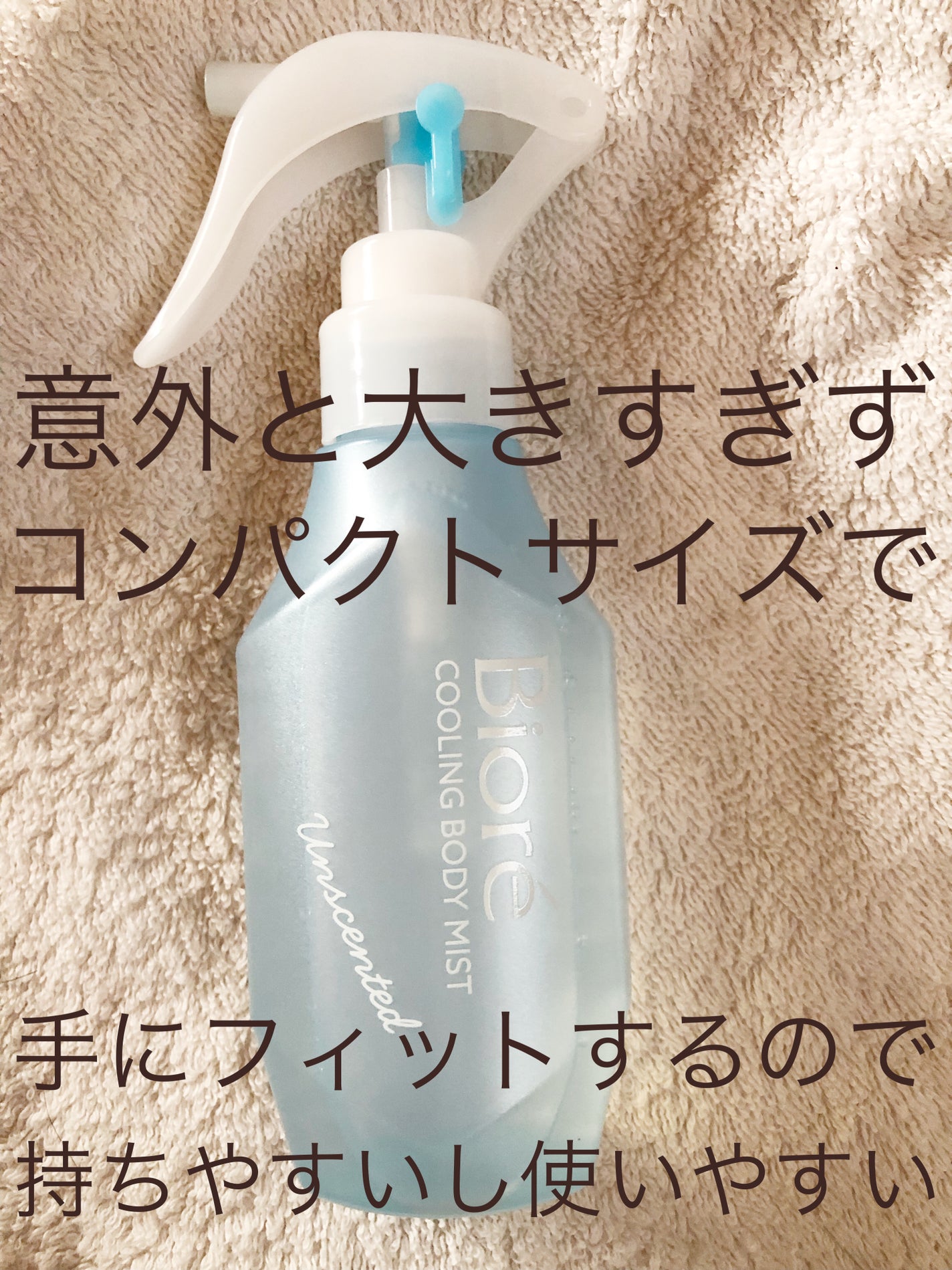 冷ハンディミスト 無香性/ビオレ/デオドラント・制汗剤を使ったクチコミ(3枚目)