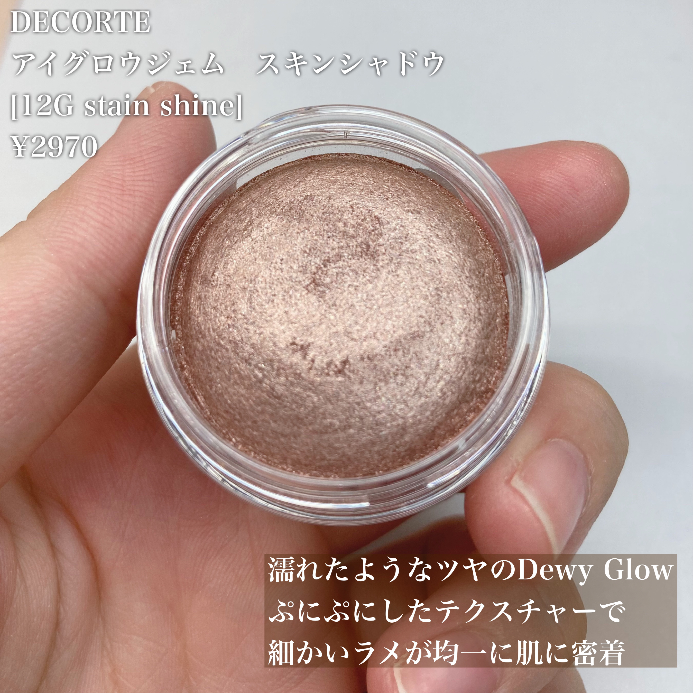 アイグロウジェム スキンシャドウ/DECORTÉ/ジェル・クリームアイシャドウを使ったクチコミ（2枚目）