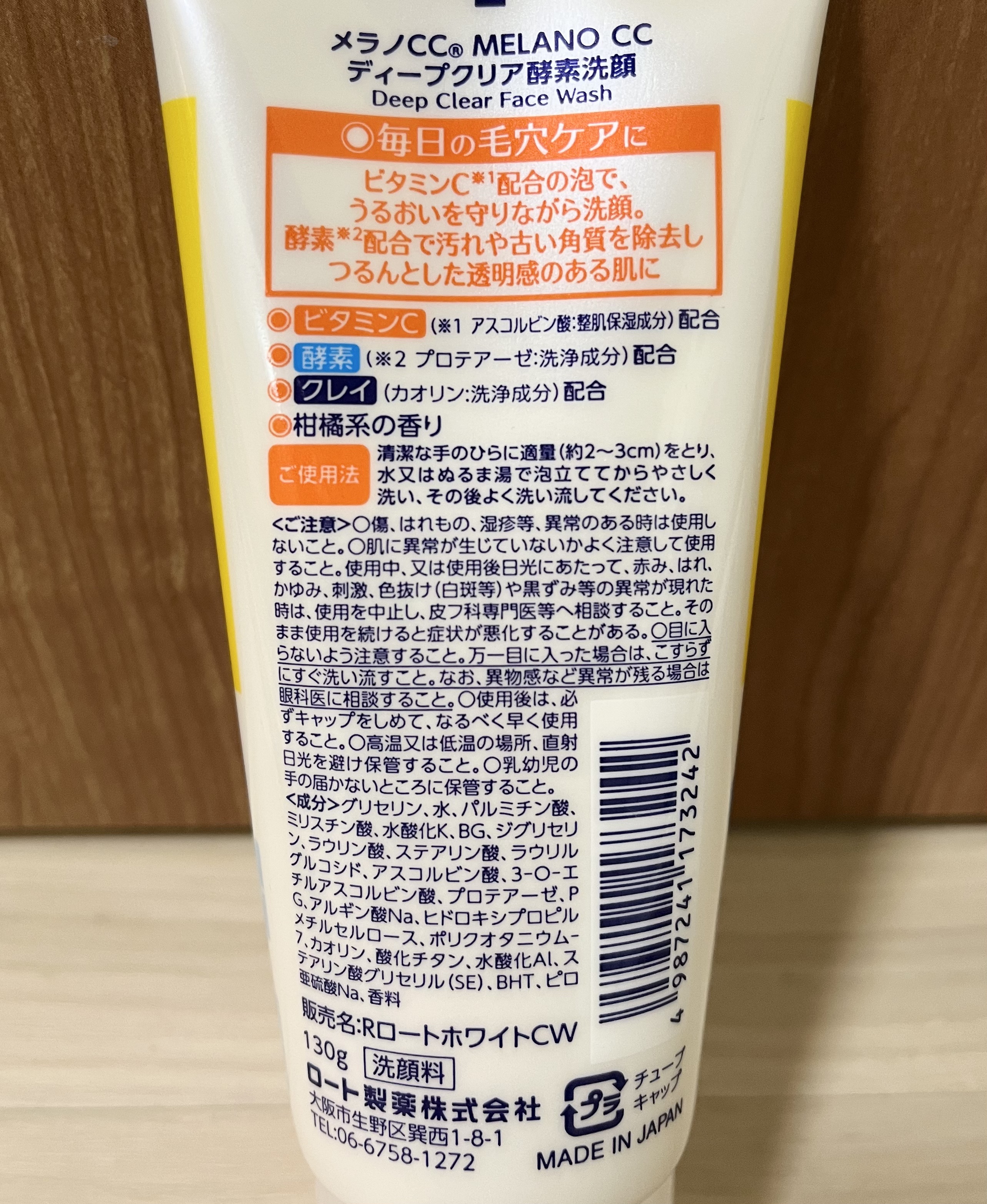 ディープクリア酵素洗顔	/メラノCC/洗顔フォームを使ったクチコミ（3枚目）