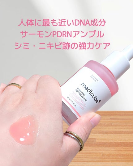 PDRNピンクアンプル PDRN 10,000ppm配合/MEDICUBE/美容液を使ったクチコミ(3枚目)