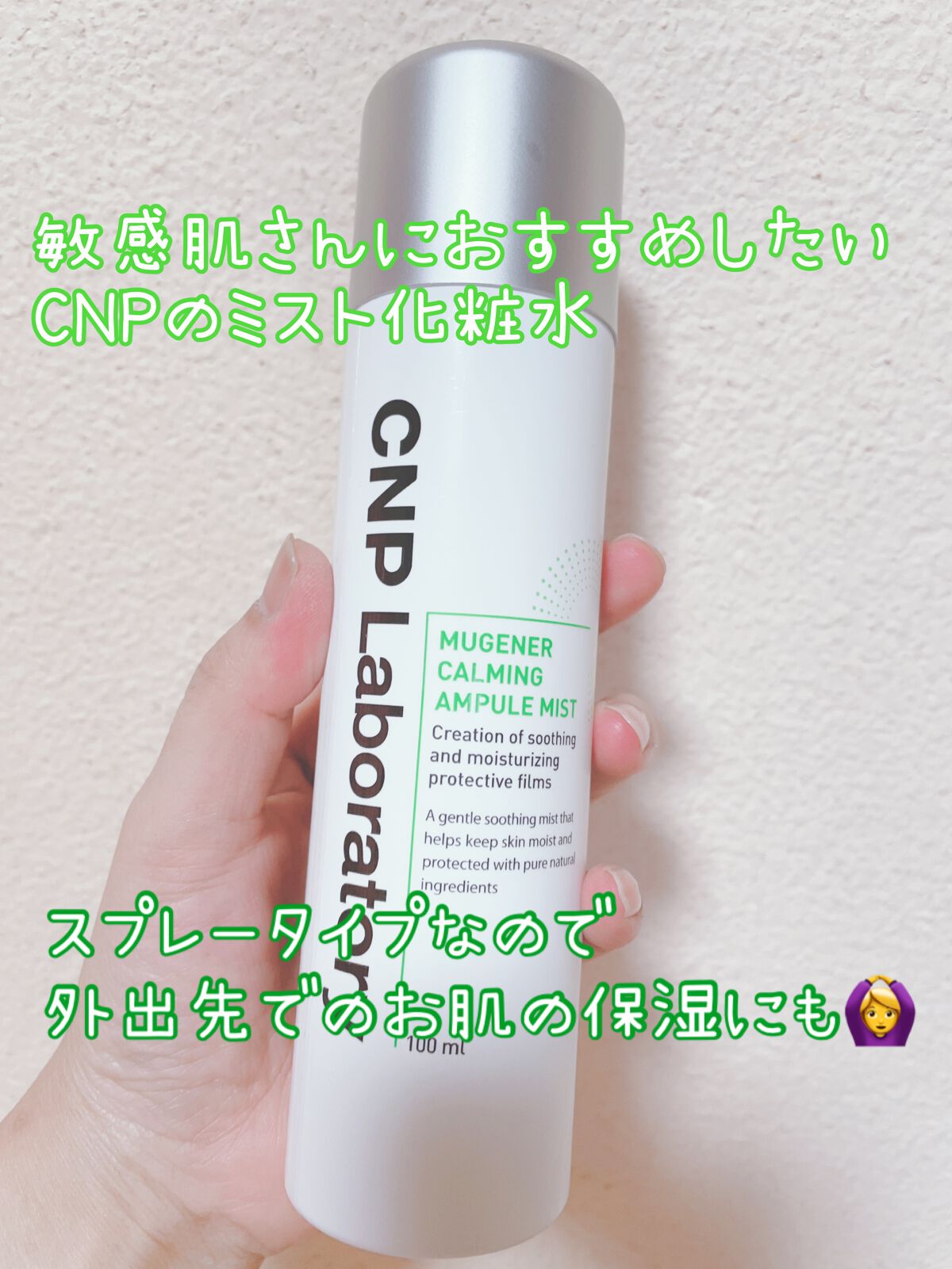 ミュージェナーカーミングアンプルミスト/CNP Laboratory/ミスト状化粧水を使ったクチコミ(1枚目)