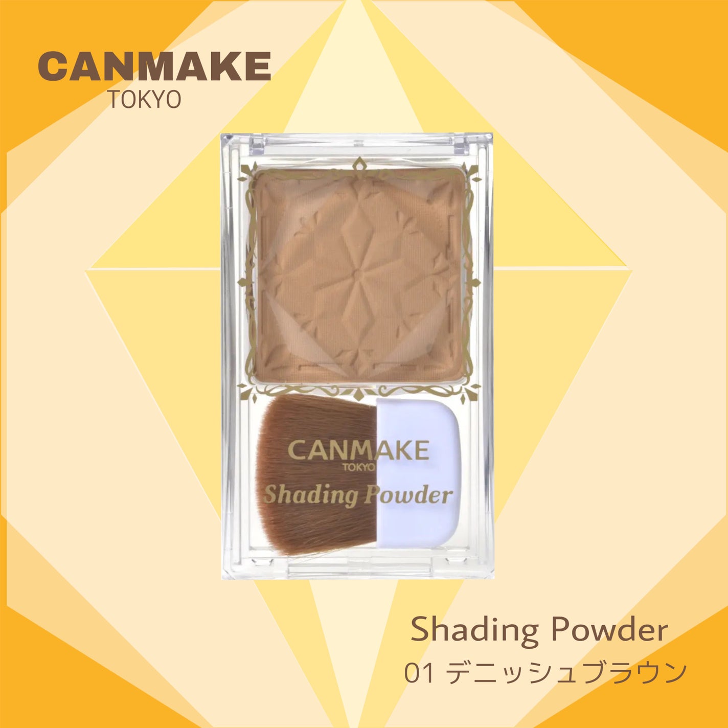 シェーディングパウダー/キャンメイク/シェーディングを使ったクチコミ(1枚目)