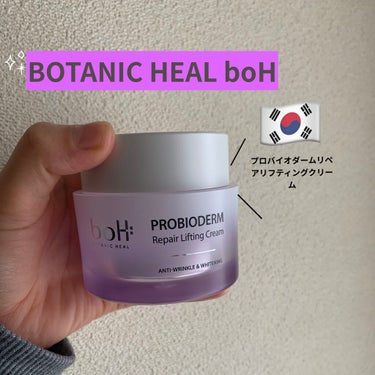 プロバイオダーム リペアリフティングクリーム /BIOHEAL BOH/フェイスクリームを使ったクチコミ（1枚目）