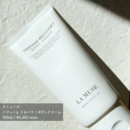 パフューム リカバリーボディクリーム/ラミューズ/ボディクリームを使ったクチコミ(2枚目)