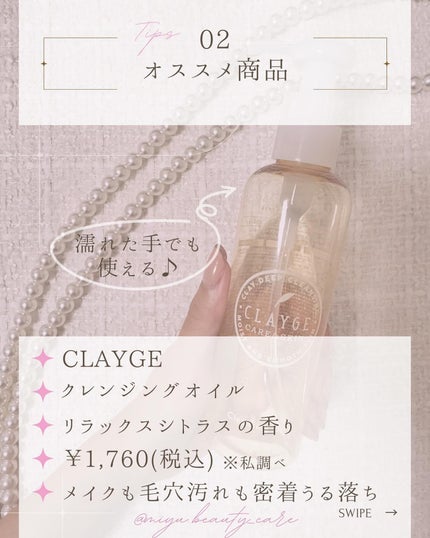 クレンジングオイル/CLAYGE/オイルクレンジングを使ったクチコミ(3枚目)