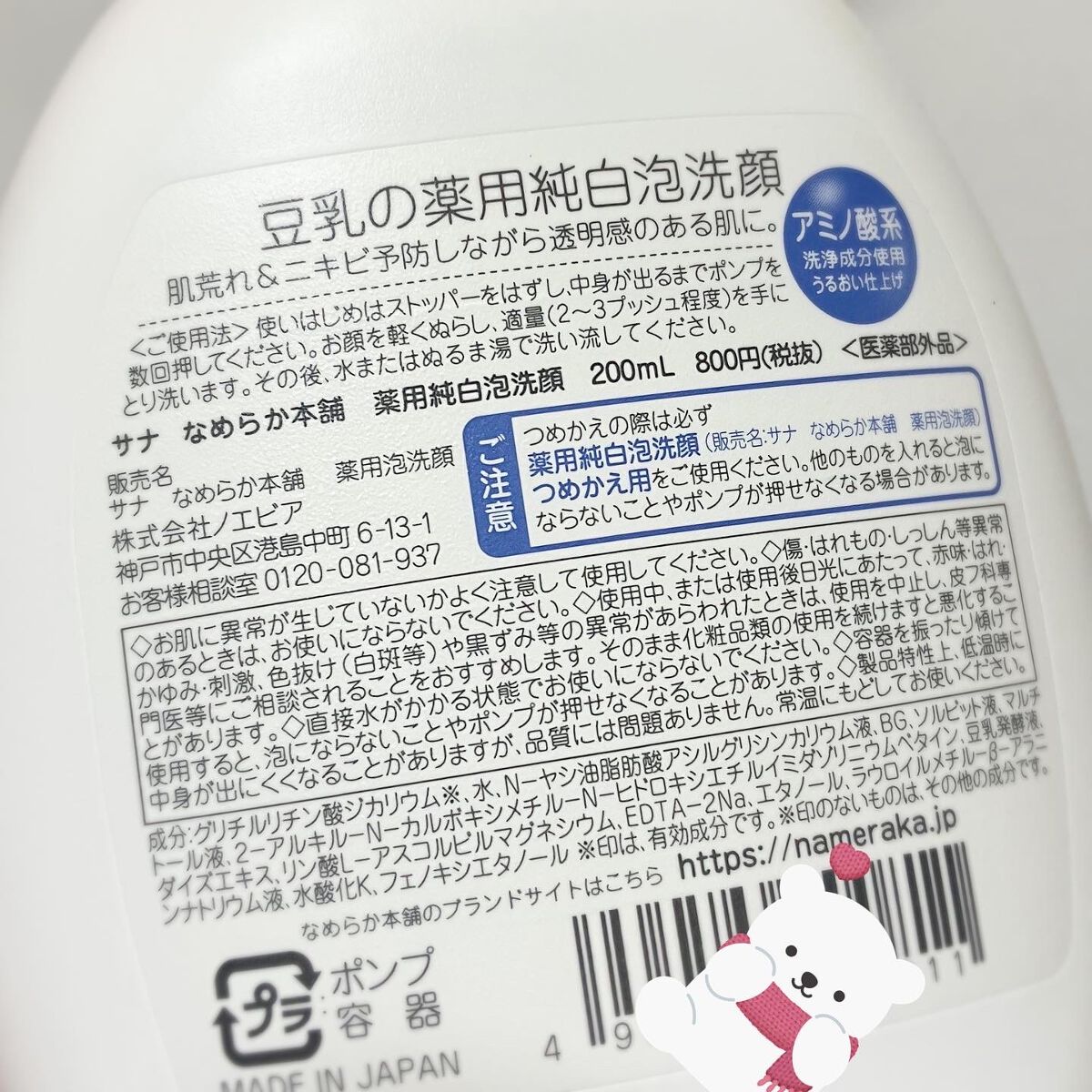 薬用泡洗顔/なめらか本舗/泡洗顔を使ったクチコミ（2枚目）