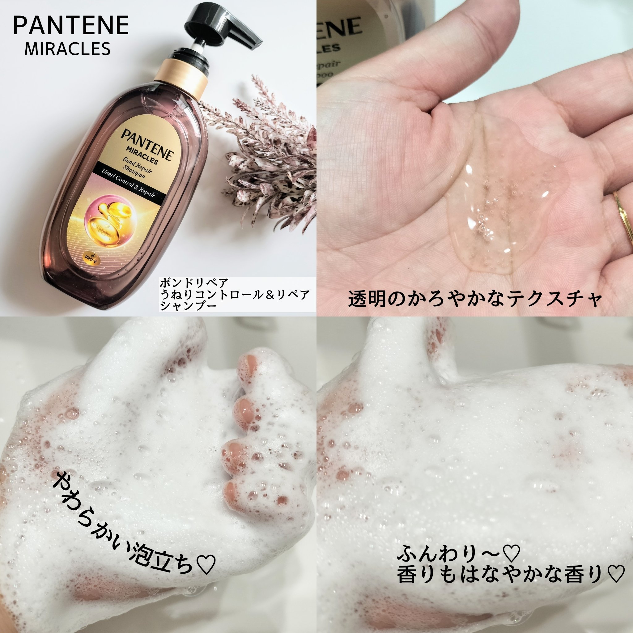 ミラクルズ うねりコントロール&リペア ボンドリペア シャンプー/トリートメント/パンテーン/市販シャンプーを使ったクチコミ（2枚目）