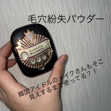 MAJOLICA MAJORCA プレストポアカバーのクチコミ「最高すぎるパウダーを見つけてしまった、、　

マジョマジョのプレストパウダー！！！
なにこれま.....」（1枚目）