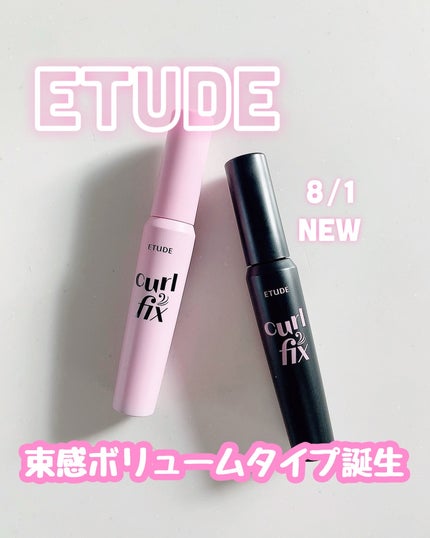 カールフィックスマスカラ/ETUDE/マスカラを使ったクチコミ(1枚目)