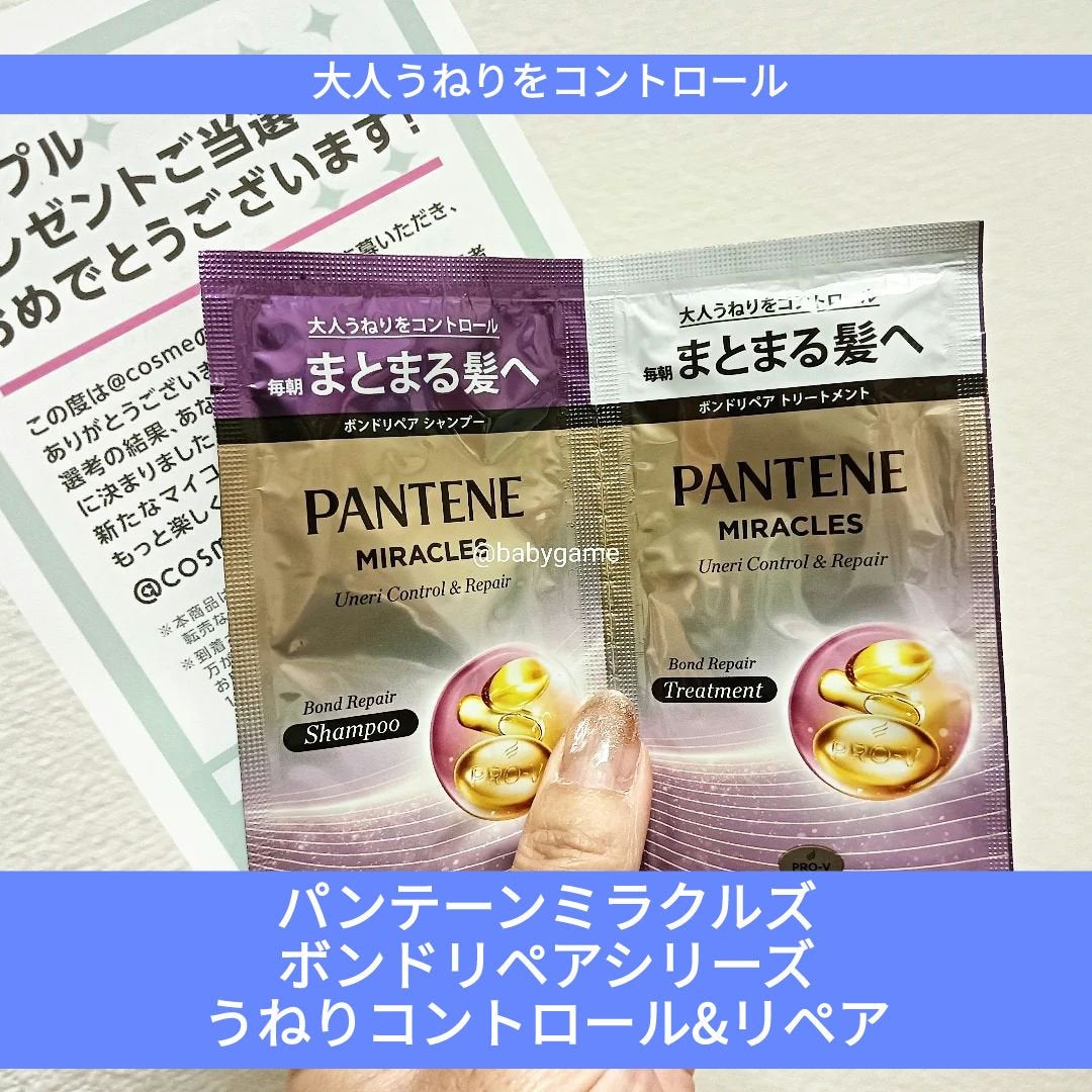 ミラクルズ うねりコントロール&リペア ボンドリペア シャンプー/トリートメント/パンテーン/市販シャンプーを使ったクチコミ(1枚目)