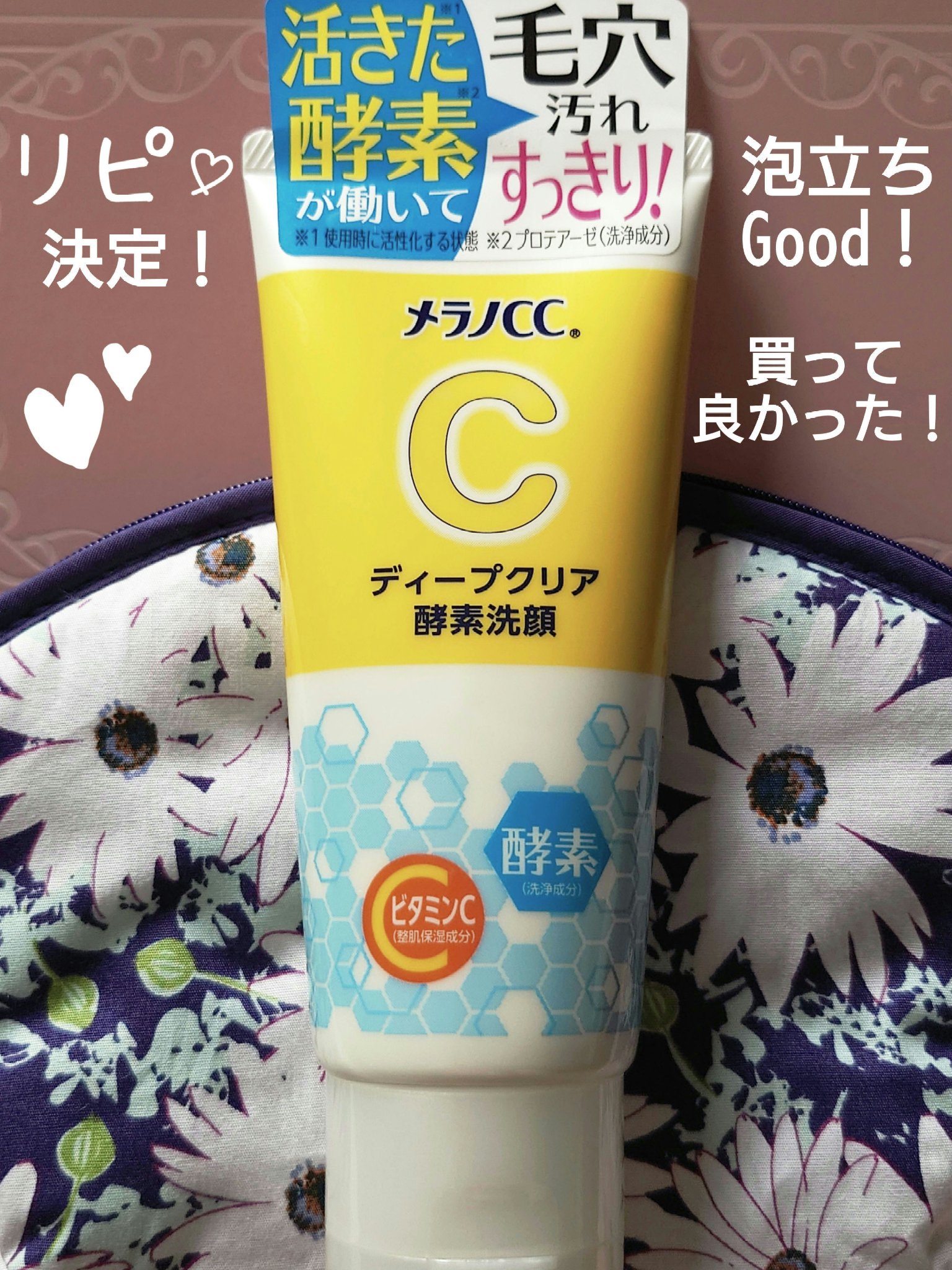 ディープクリア酵素洗顔	/メラノCC/洗顔フォームを使ったクチコミ（1枚目）