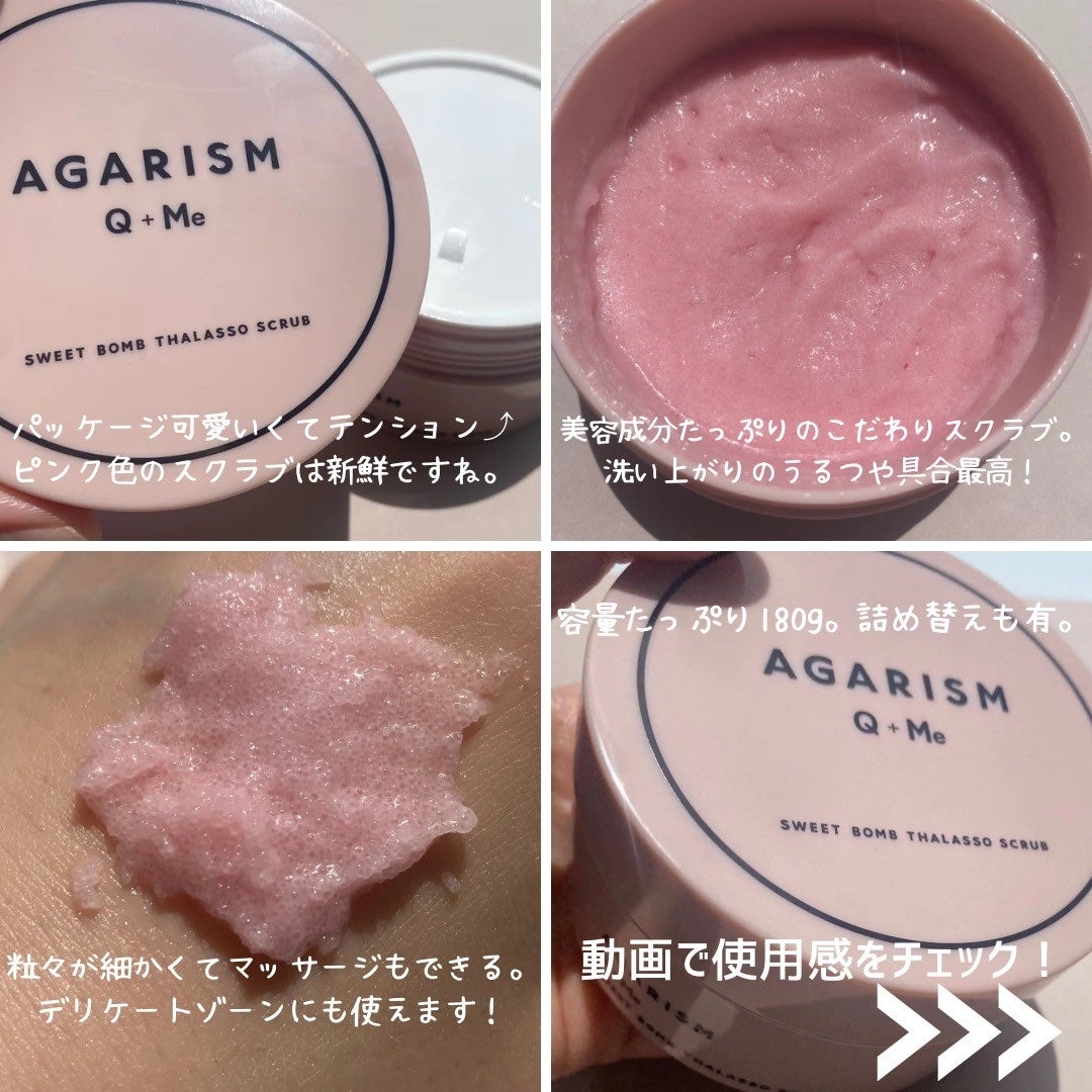 Q+Me スウィート ボム タラソ スクラブ/AGARISM/バスト・ヒップケアを使ったクチコミ(2枚目)