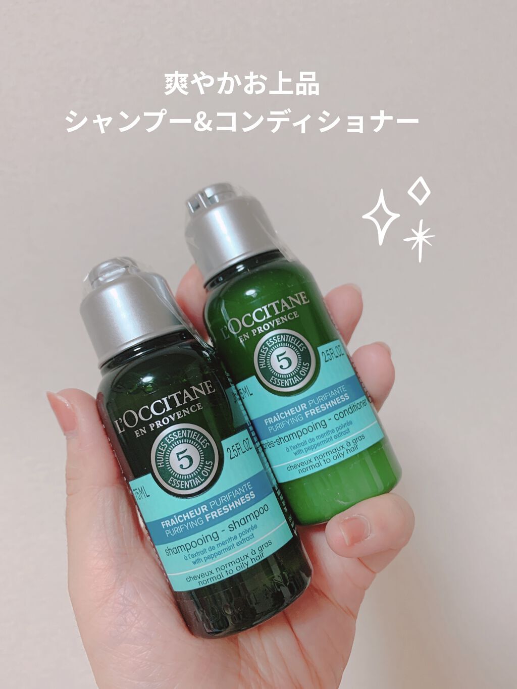 ファイブハーブス ピュアフレッシュネス シャンプー／コンディショナー/L'OCCITANE/市販シャンプーを使ったクチコミ（1枚目）