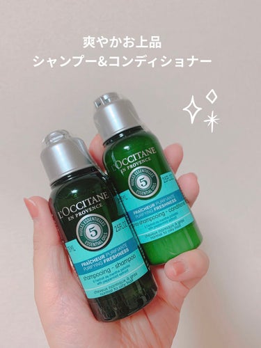 ファイブハーブス ピュアフレッシュネス シャンプー／コンディショナー/L'OCCITANE/シャンプー・コンディショナーを使ったクチコミ（1枚目）