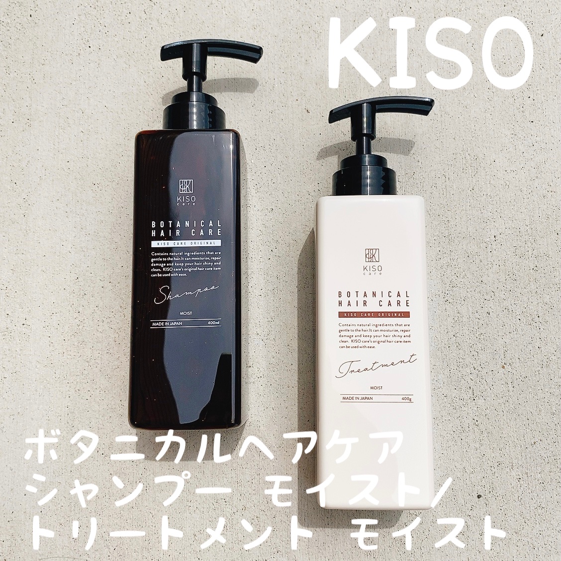 ボタニカルヘアケアシャンプー モイスト／トリートメント モイスト/KISO/市販シャンプーを使ったクチコミ（1枚目）