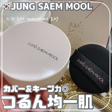 ジョンセンムル スキンヌーダーカバーレイヤークッション/JUNG SAEM MOOL/クッションファンデーションを使ったクチコミ（1枚目）