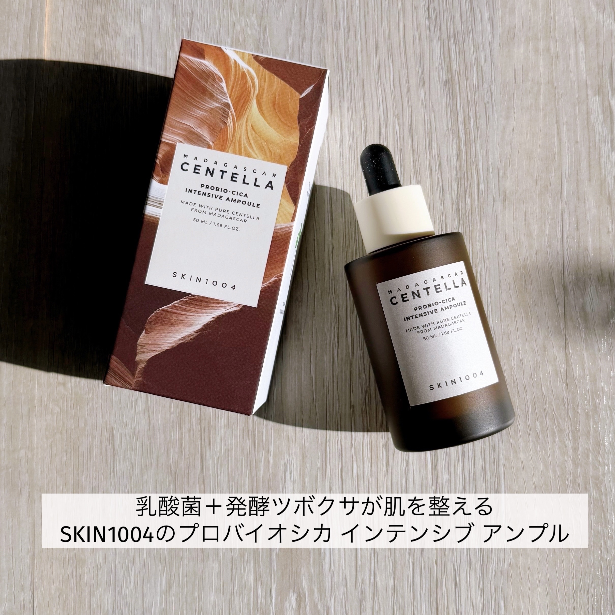 プロバイオシカ インテンシブ アンプル/SKIN1004/美容液を使ったクチコミ（2枚目）