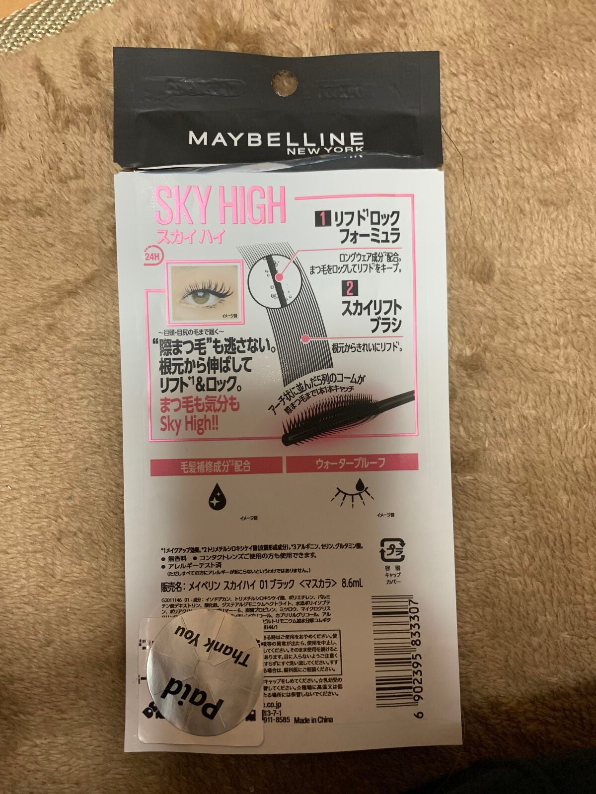 スカイハイ/MAYBELLINE NEW YORK/マスカラを使ったクチコミ(2枚目)