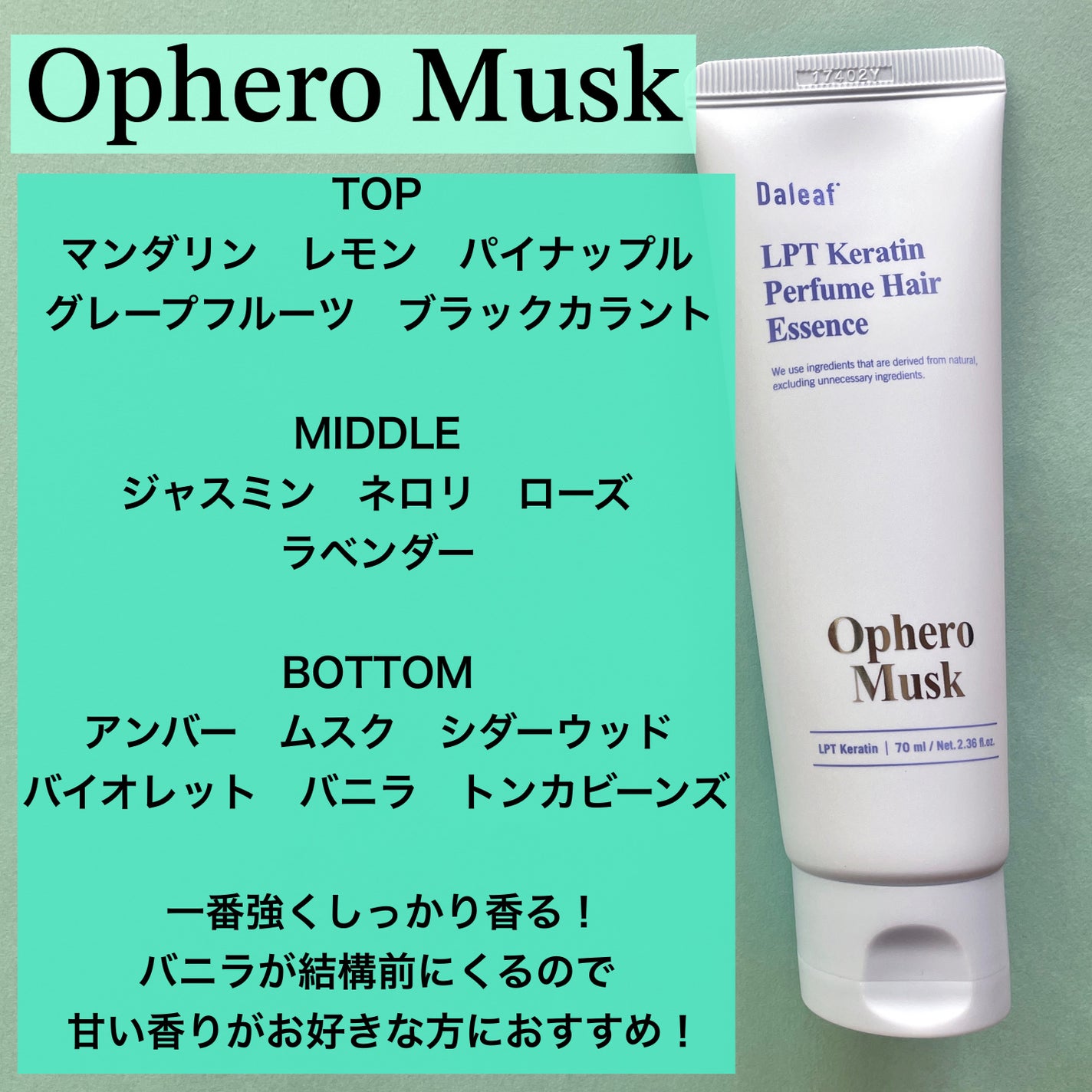 LPT Keratin パフュームヘアエッセンス Blooming Rose/Daleaf/ヘアミルクを使ったクチコミ(8枚目)