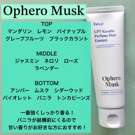 LPT Keratin パフュームヘアエッセンス Blooming Rose/Daleaf/ヘアミルクを使ったクチコミ(8枚目)