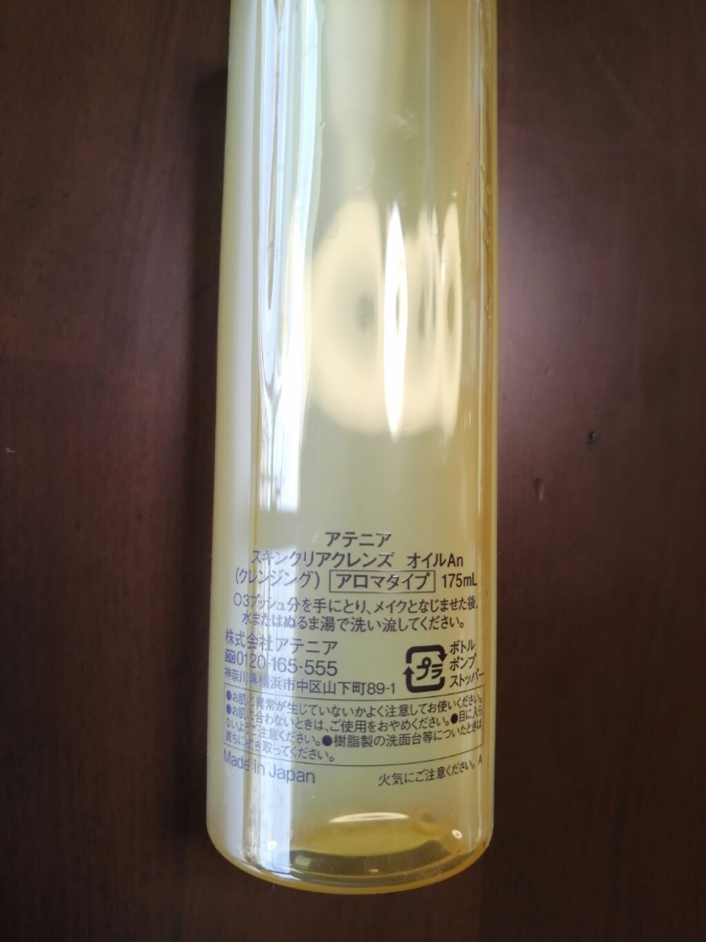 スキンクリア クレンズ オイル アロマタイプ/アテニア/オイルクレンジングを使ったクチコミ(2枚目)