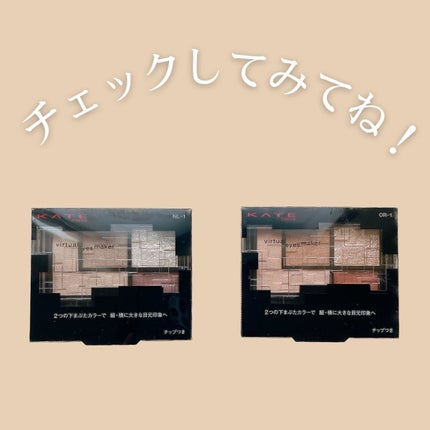 バーチャルアイズメイカー/KATE/アイシャドウパレットを使ったクチコミ(5枚目)