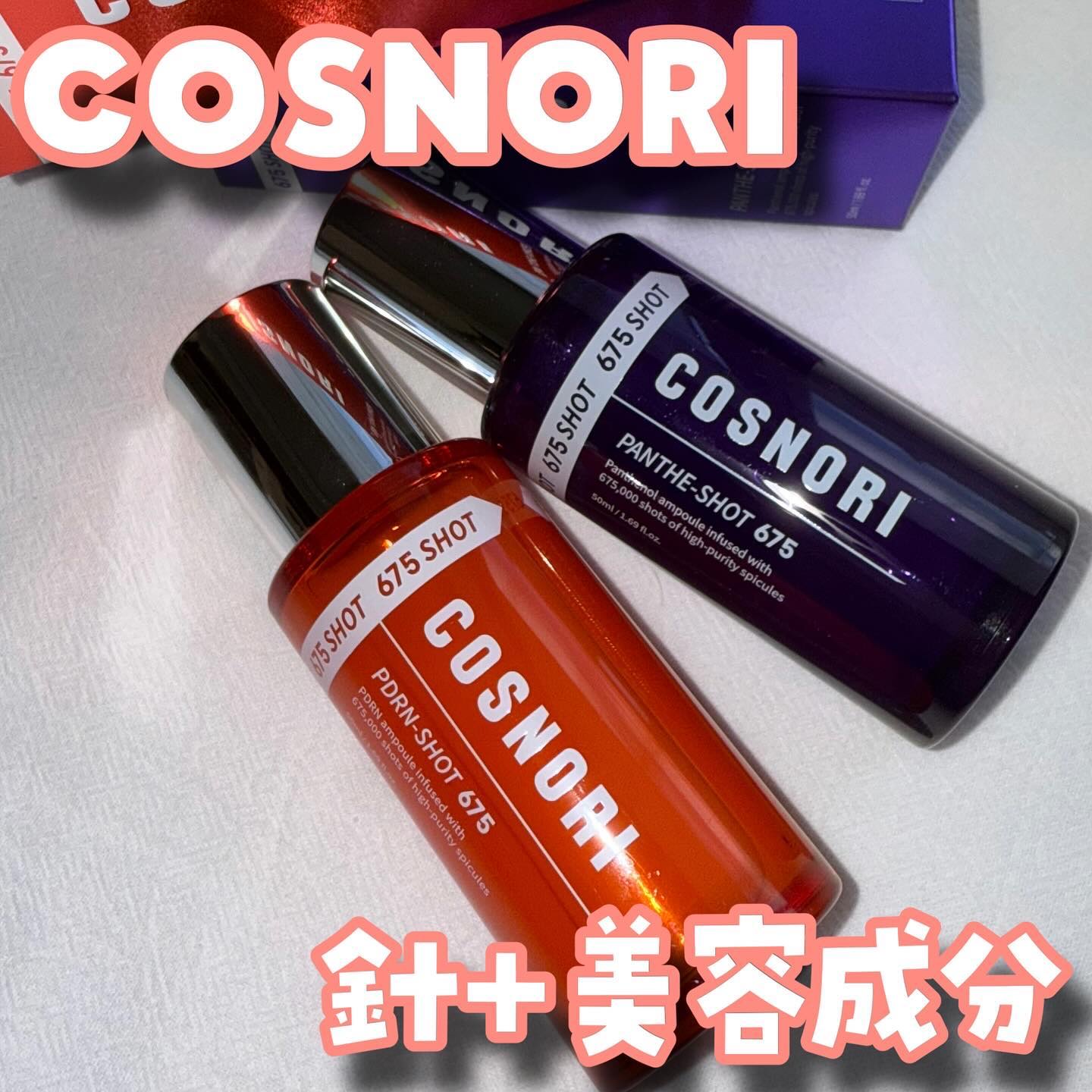 パンテショット675/COSNORI/美容液を使ったクチコミ（1枚目）