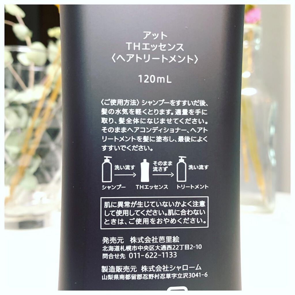 トゥルーヘマチン/AT(アット)/洗い流すヘアトリートメントを使ったクチコミ（2枚目）