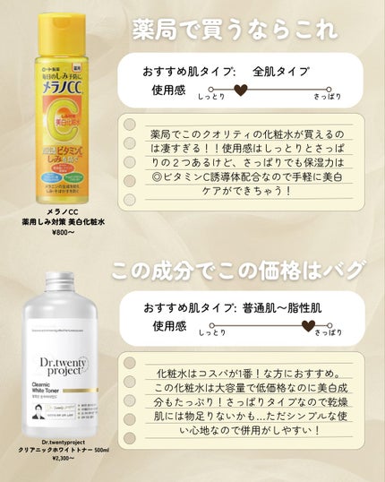 薬用しみ対策 美白化粧水/メラノCC/化粧水を使ったクチコミ(2枚目)