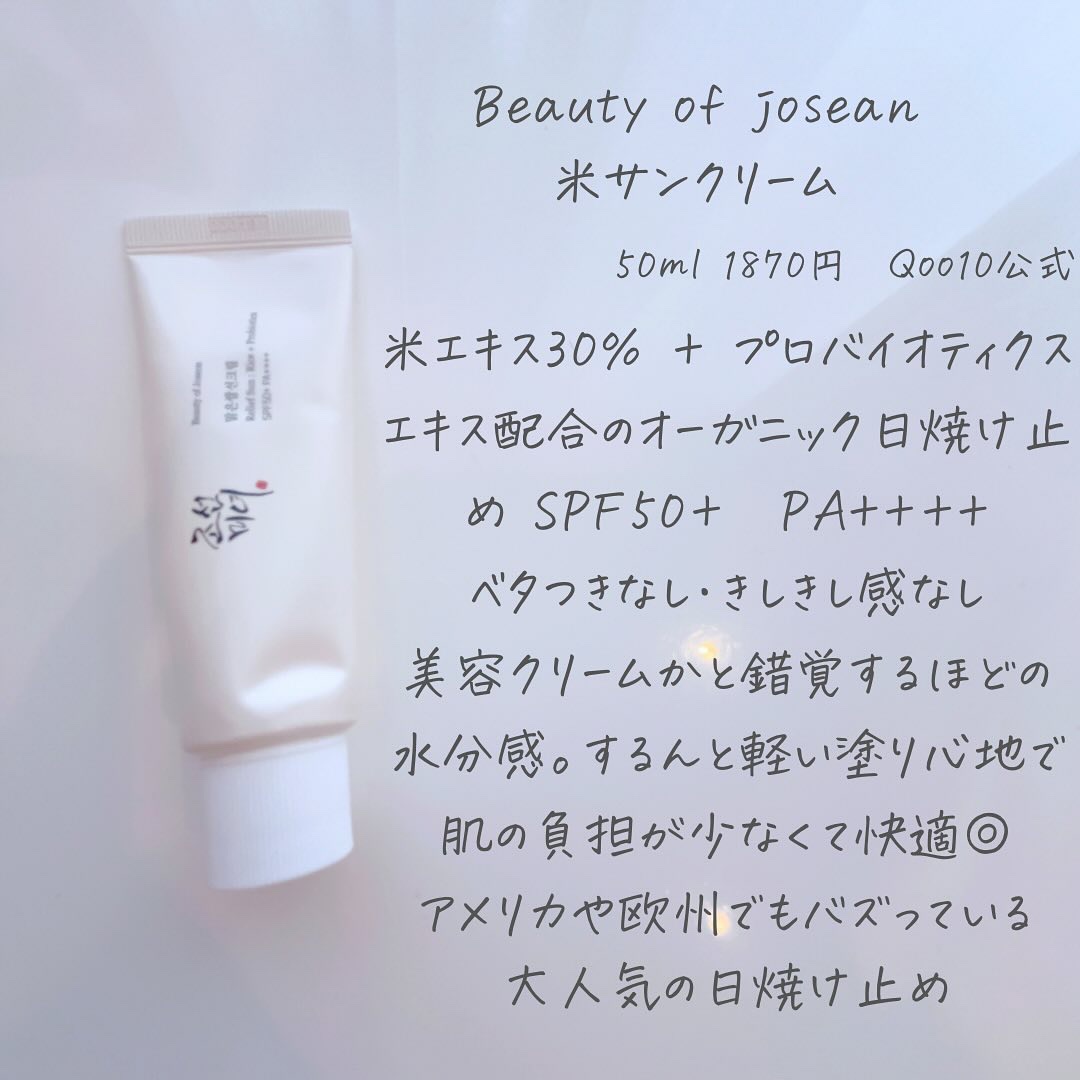 リリーフサンライス + プロバイオティクス/Beauty of Joseon/日焼け止めクリームを使ったクチコミ（2枚目）
