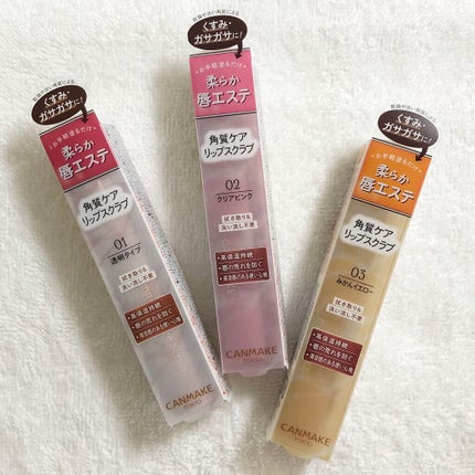 プランプリップケアスクラブ/キャンメイク/リップスクラブを使ったクチコミ(1枚目)