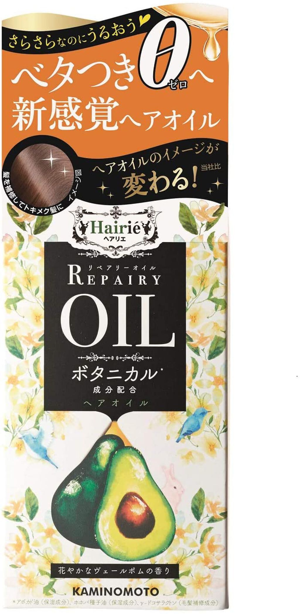 リペアリーオイル / ヘアリエ