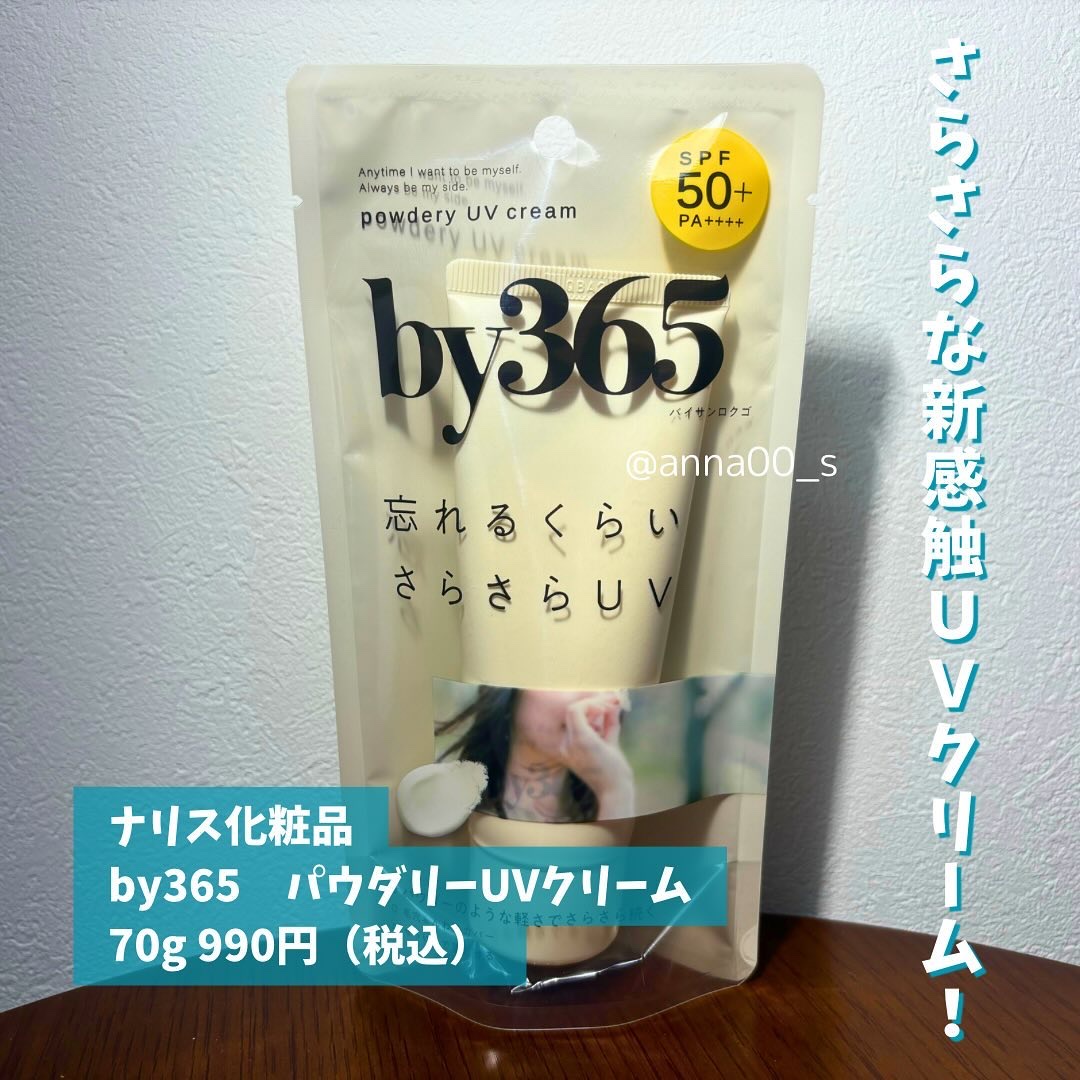 by365 パウダリーUVクリーム/ナリスアップ/日焼け止めクリームを使ったクチコミ（2枚目）