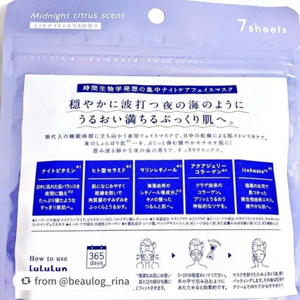 ルルルン ナイトチューンマスク Sea/ルルルン/シートマスク・パックを使ったクチコミ(3枚目)