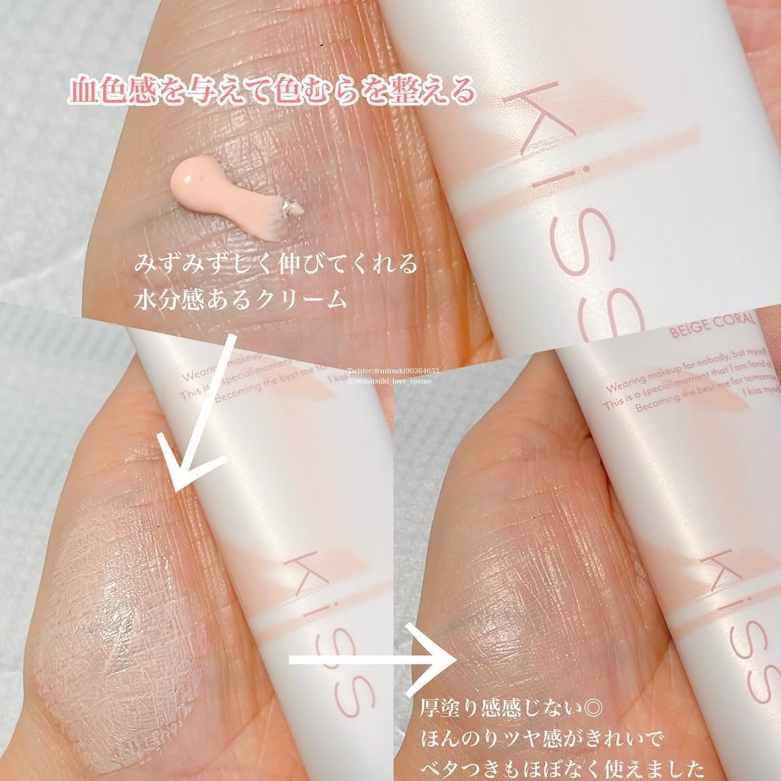 もちみずベース/KiSS/化粧下地を使ったクチコミ（3枚目）