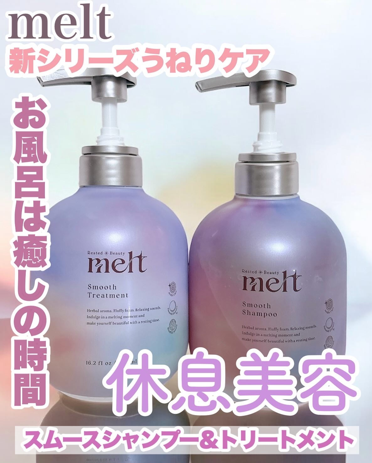メルト スムースシャンプー/トリートメント/melt/市販シャンプーを使ったクチコミ(1枚目)