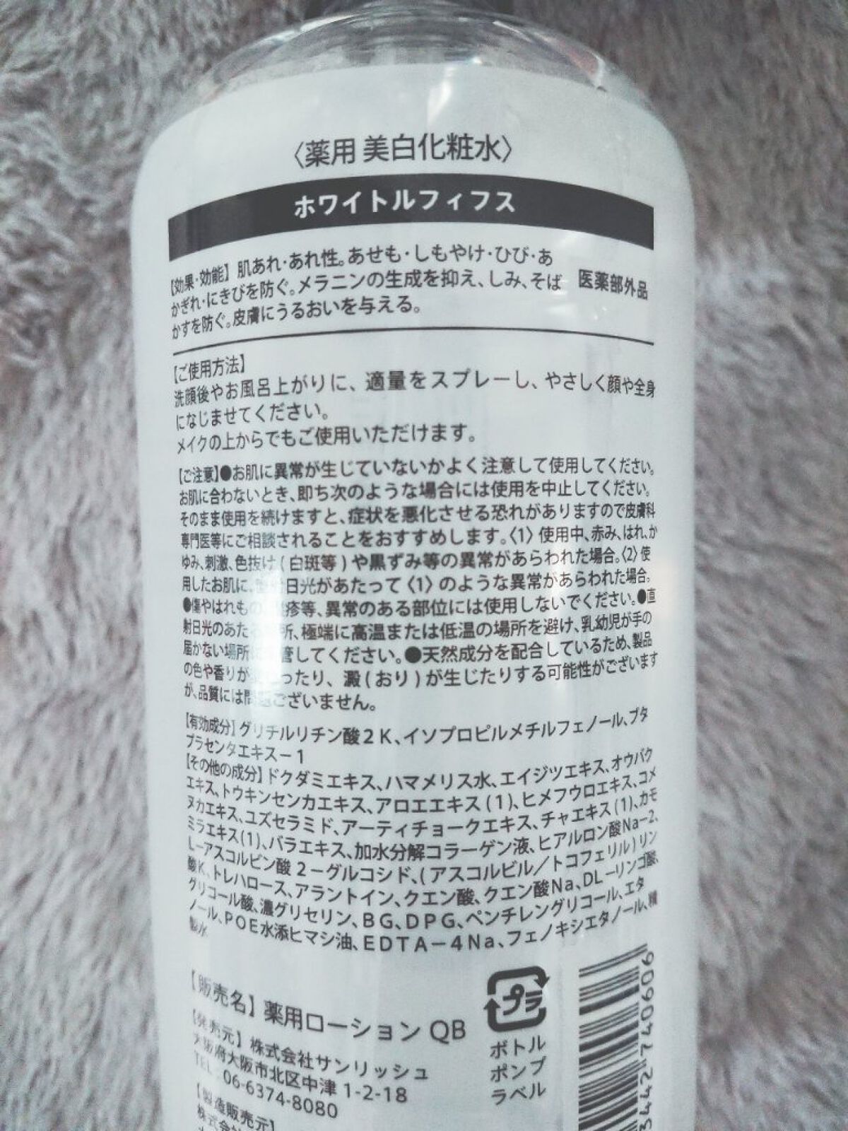 薬用美白化粧水/WHITELE FIFTH/ミスト状化粧水を使ったクチコミ（2枚目）