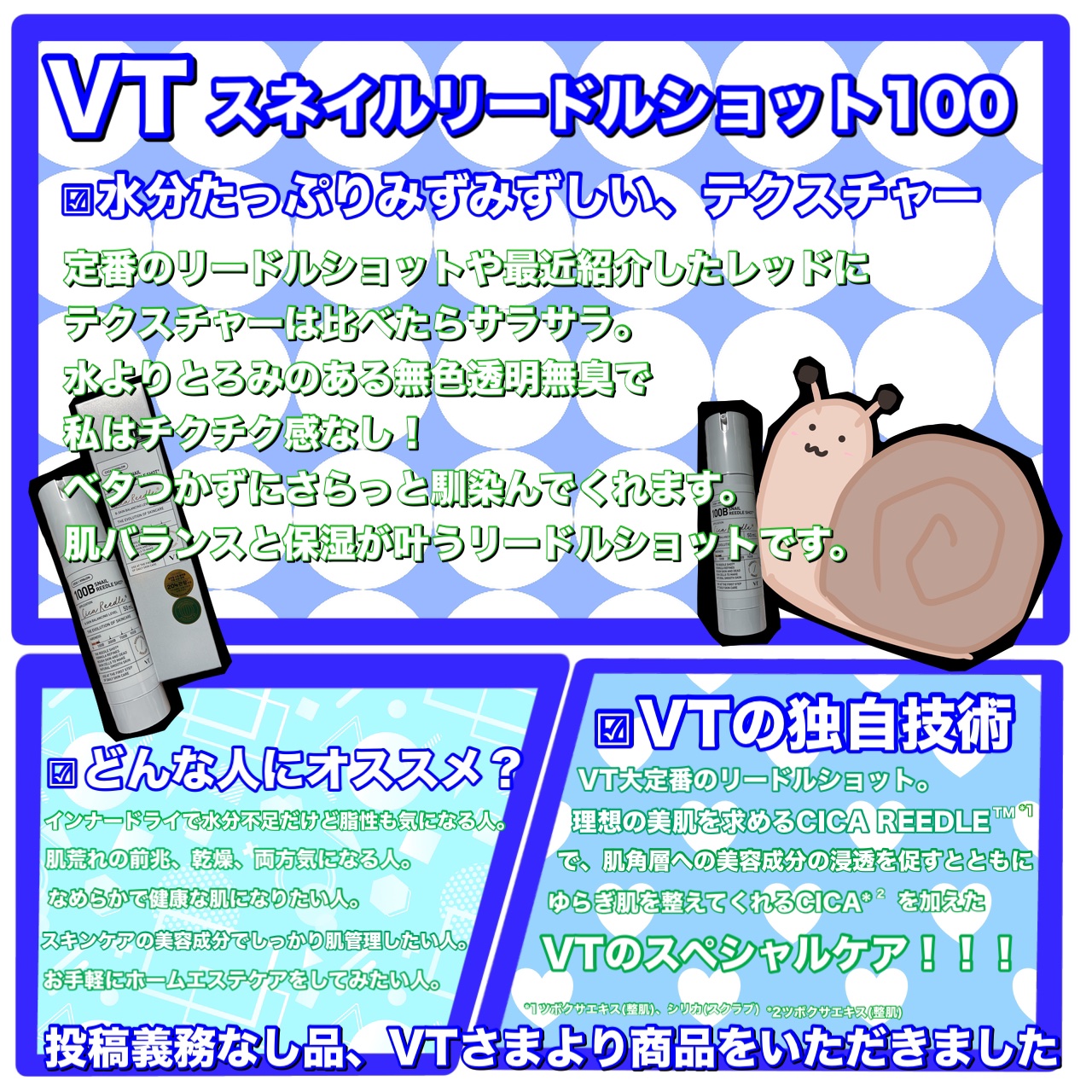 スネイル リードルショット 100B/VT/ブースター・導入液を使ったクチコミ（3枚目）