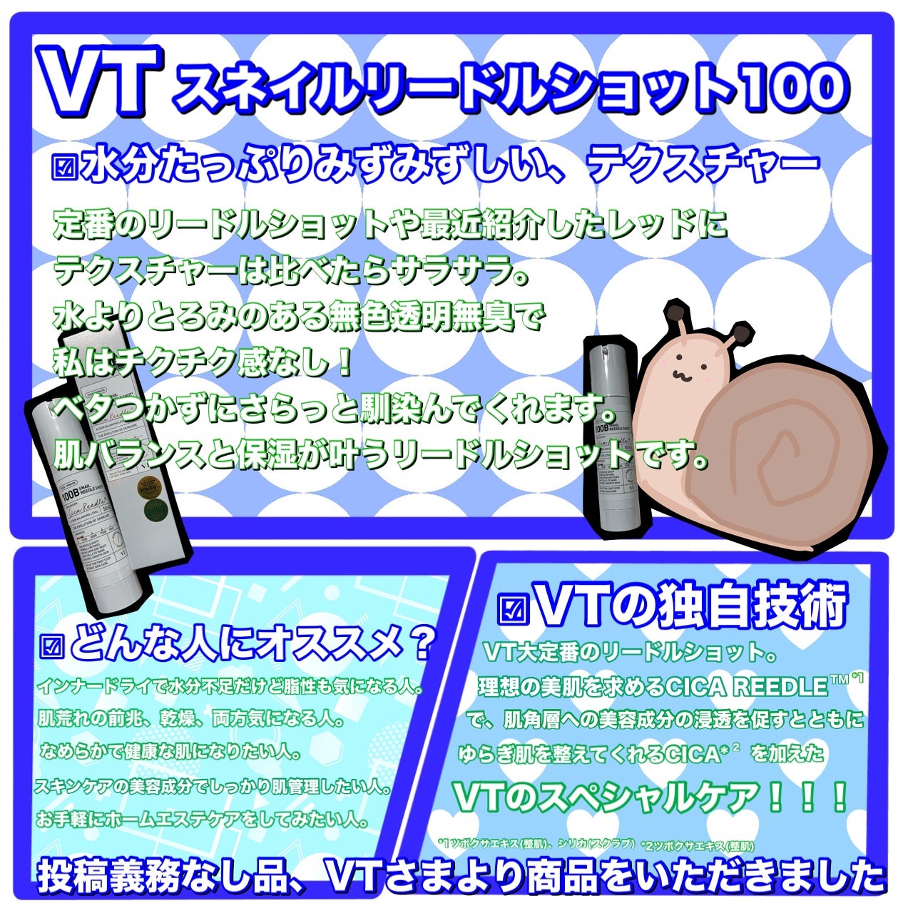 スネイル リードルショット 100B/VT/ブースター・導入液を使ったクチコミ(3枚目)