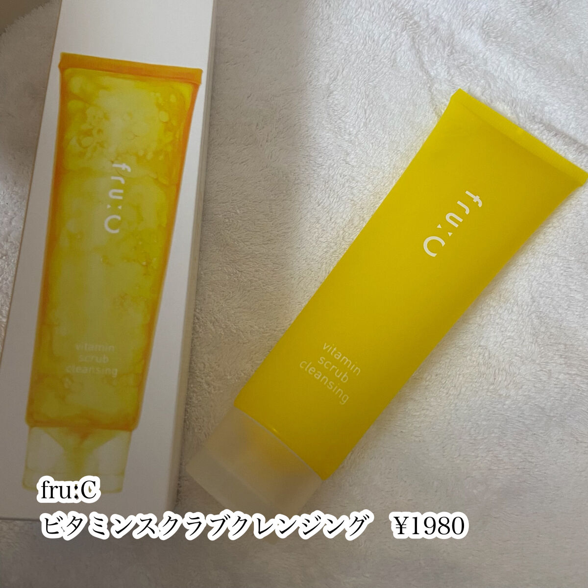 ビタミンスクラブクレンジング/Fru:C/クレンジングジェルを使ったクチコミ（2枚目）