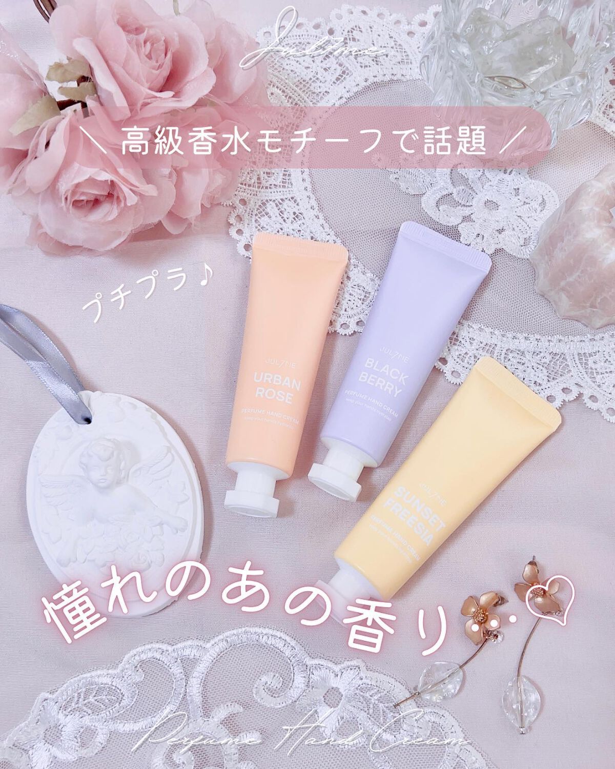 パフュームハンドクリーム/JUL7ME/ハンドクリームを使ったクチコミ（1枚目）