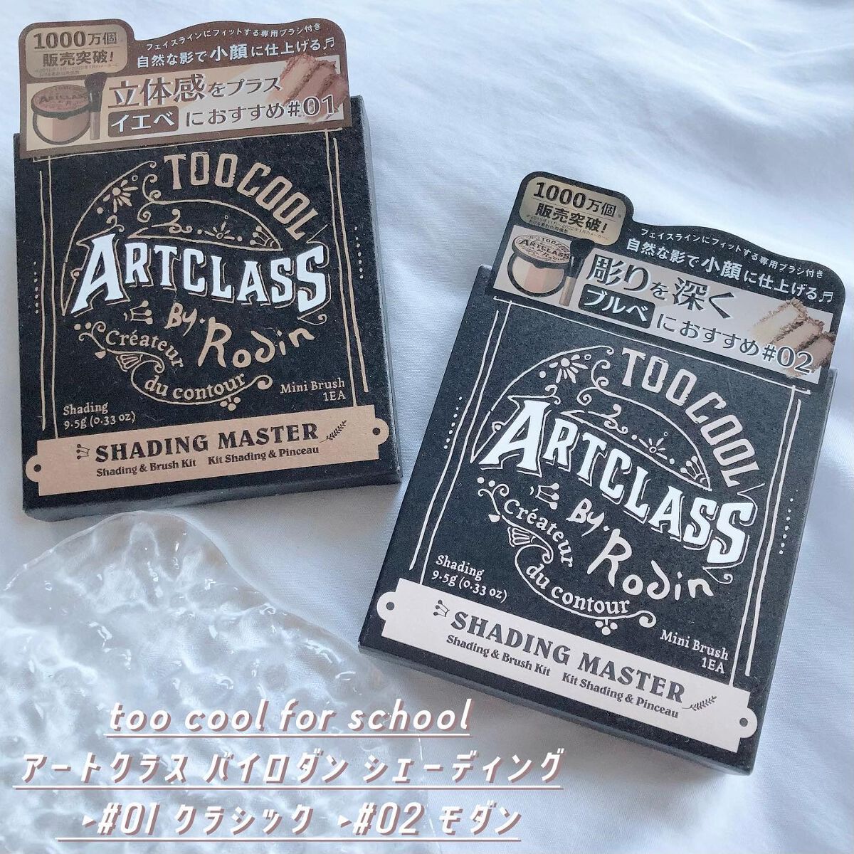 アートクラスバイロダン シェーディング/too cool for school/シェーディングを使ったクチコミ（2枚目）