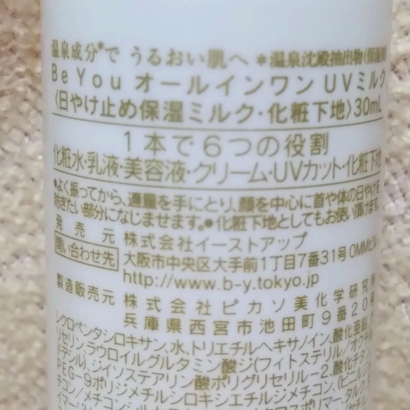 オールインワンUVミルク/Be You/日焼け止めミルクを使ったクチコミ（3枚目）