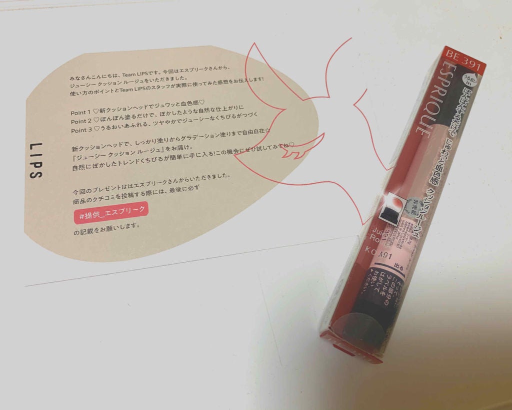 ジューシー クッション ルージュ/ESPRIQUE/口紅を使ったクチコミ(1枚目)