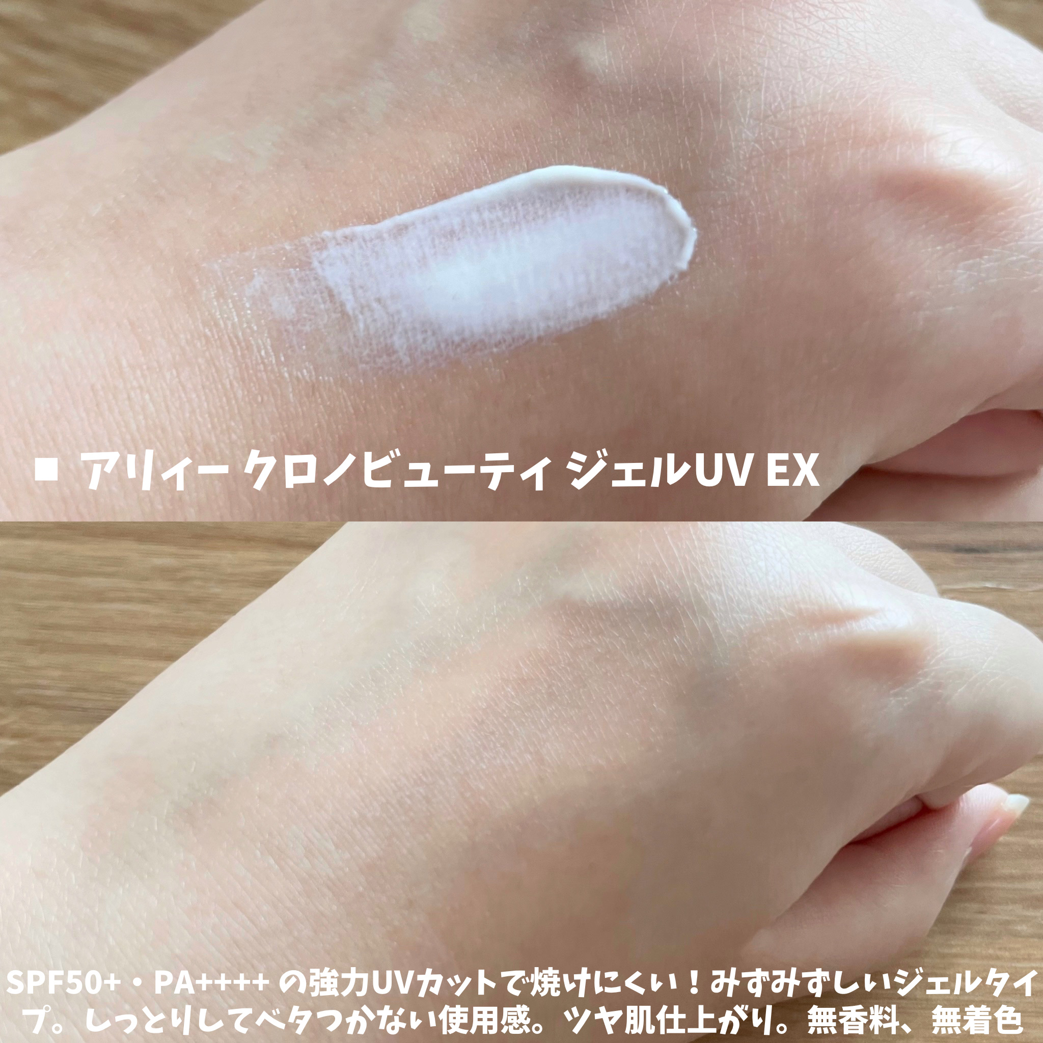 アリィー クロノビューティ ジェルUV EX/アリィー/日焼け止めジェルを使ったクチコミ（2枚目）